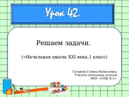 Задачи на покупки 5 класс математика уроки