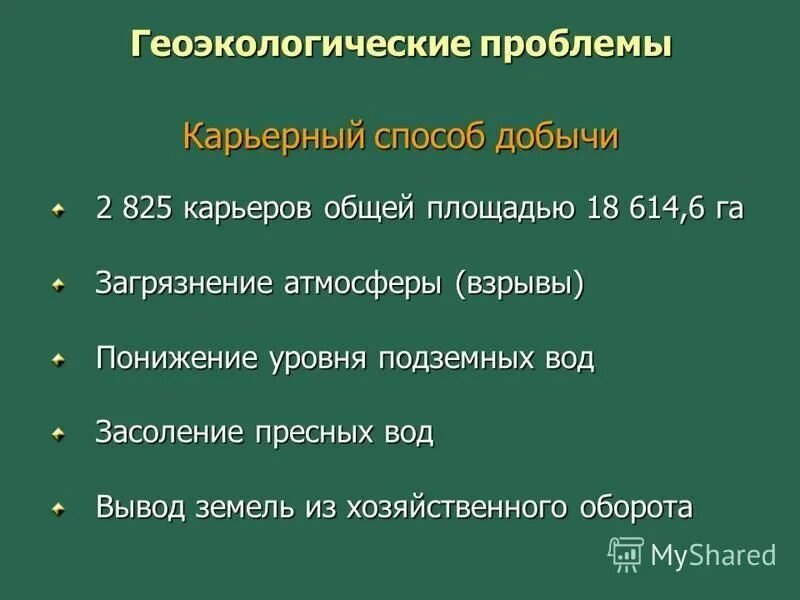 Решение проблемы карьеров. Решение проблемы карьеров. Полезное влияние добычи полезных ископаемых на окружающую среду. Экологическая катастрофа сибай. Гигантские карьерные.