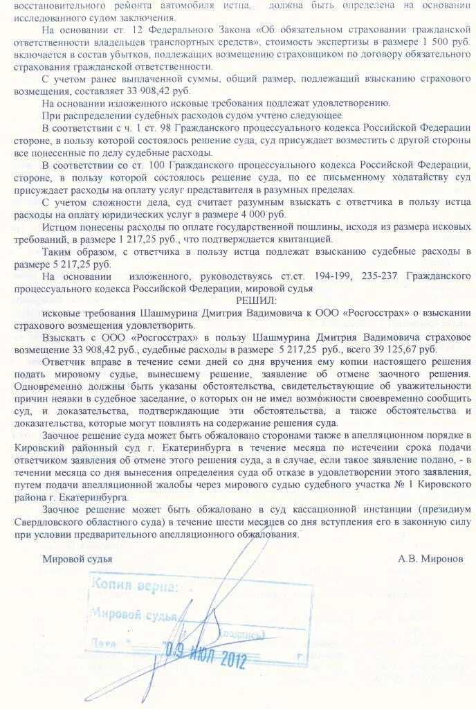 Содержание апелляционной жалобы. Апелляционная жалоба ГПК. Определение об отказе в апелляционной жалобе. В удовлетворении апелляционной жалобы отказать