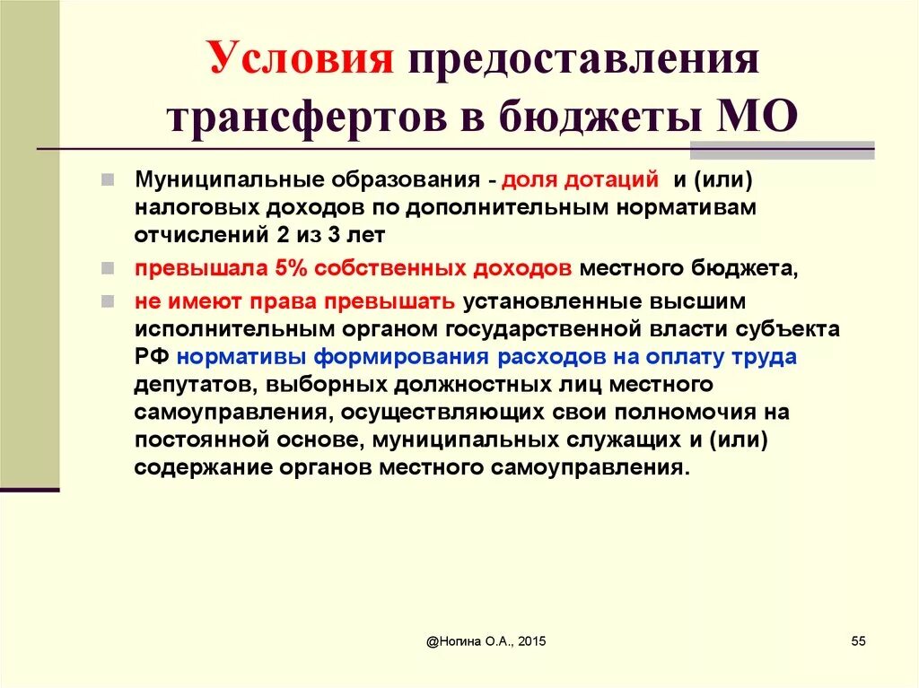 Условия предоставления дотаций. Дотации собственные доходы. Дотация в муниципальном праве. Налоговые доходы по дополнительным нормативам отчислений что это. Установление дотаций