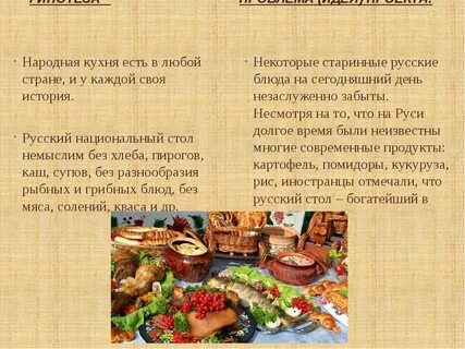 Блюдо доклад
