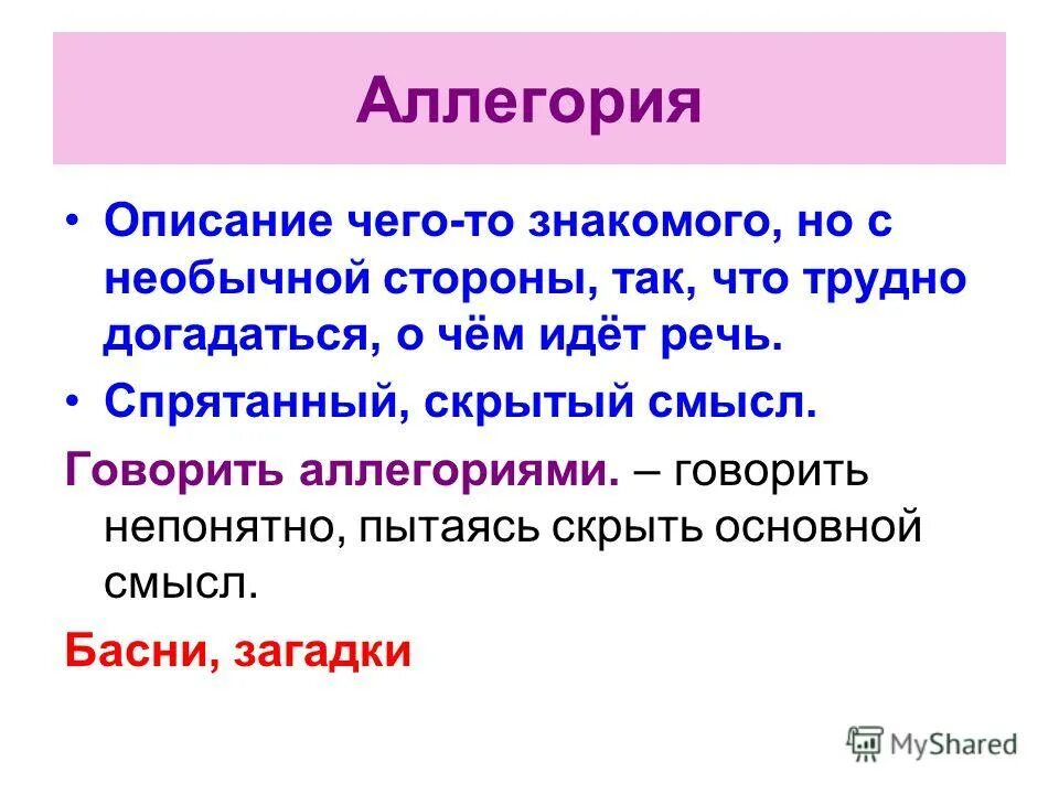 аллегория ударение