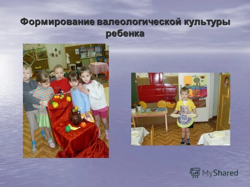 формирование валеологической культуры