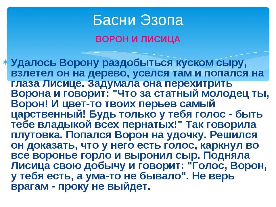 Прочитать басню ворона и лисица. Ворон и лисица басня эзоп. басня эзопа ворона и лисица. басни изоб а ворона и лисица. басня эзопа ворона и лисица текст.