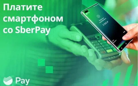 Платить телефоном вместо карты мир