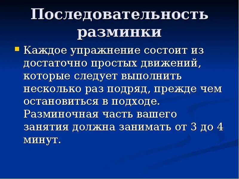Последовательность выполнения упражнений для разминки. Последовательность разминки. из чего состоит разминка. порядок действий разминки.