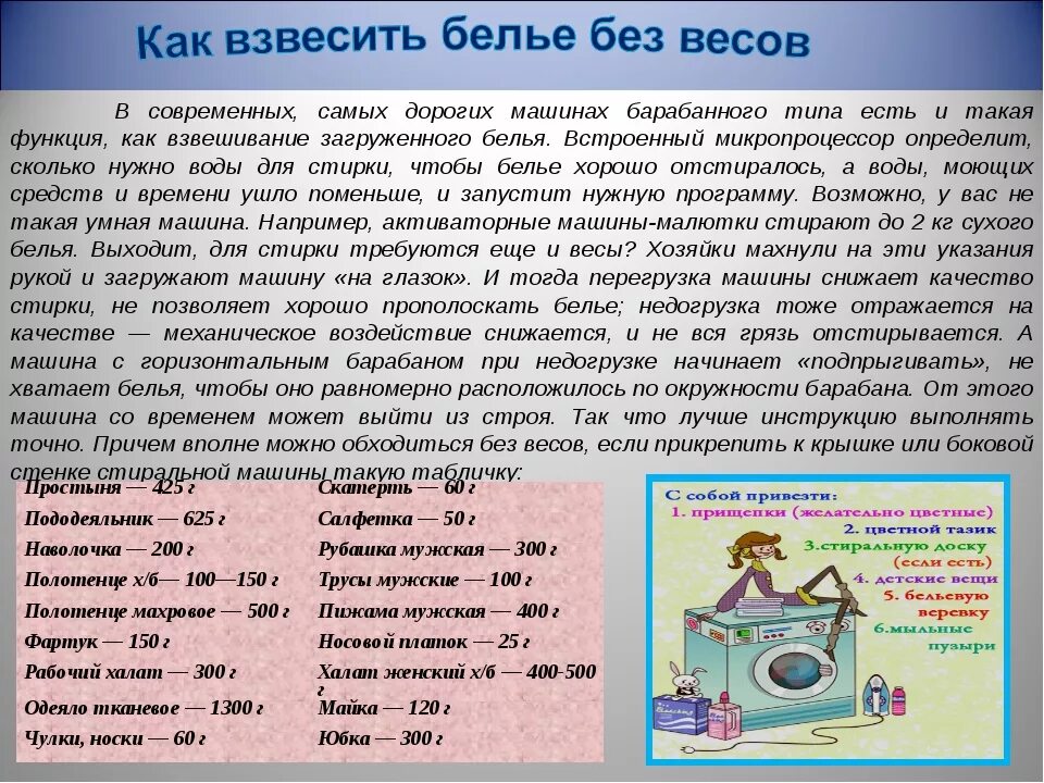 Сколько загружать белья в стиральную машину. Вес белья для стирки. Вес вещей для стиралки. Вес вещей для стиральной машины. Вес сухого белья для стиральной машины.