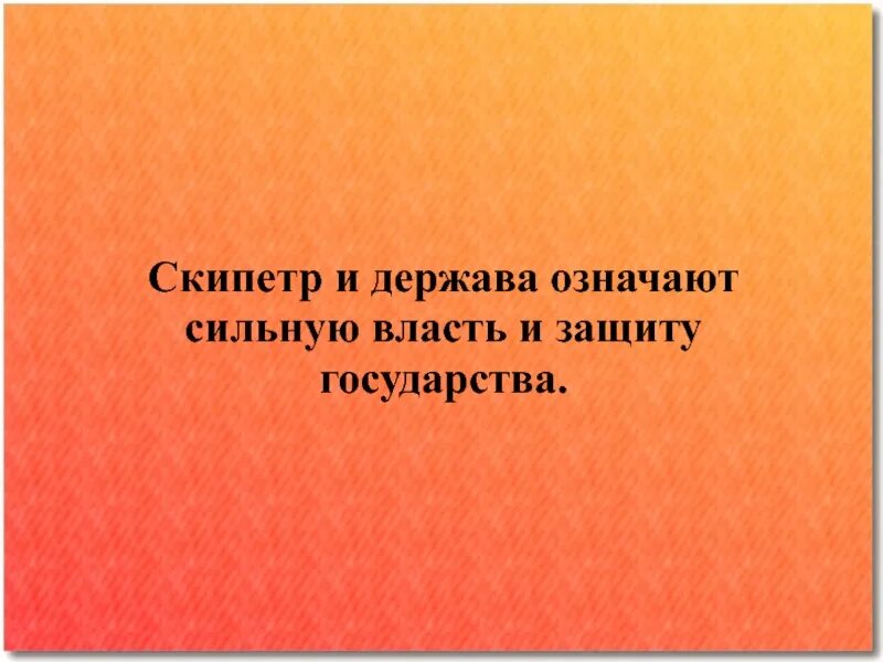 Что означает быть сильным. Что означает сильный Страна. Что означает держава.