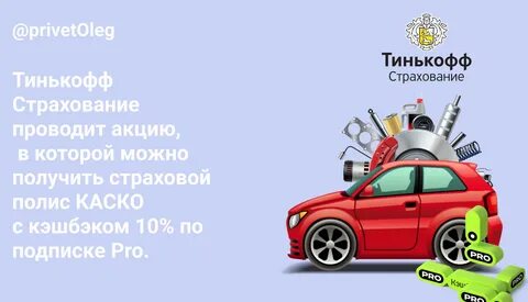 Тинькофф зеленая карта на автомобиль