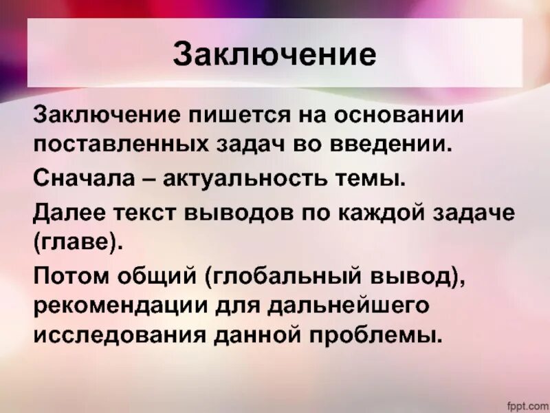 Заметить в заключение. Заключение проекта. Заключение индивидуального проекта. Вывод по тексту. Как написать заключение в проекте.