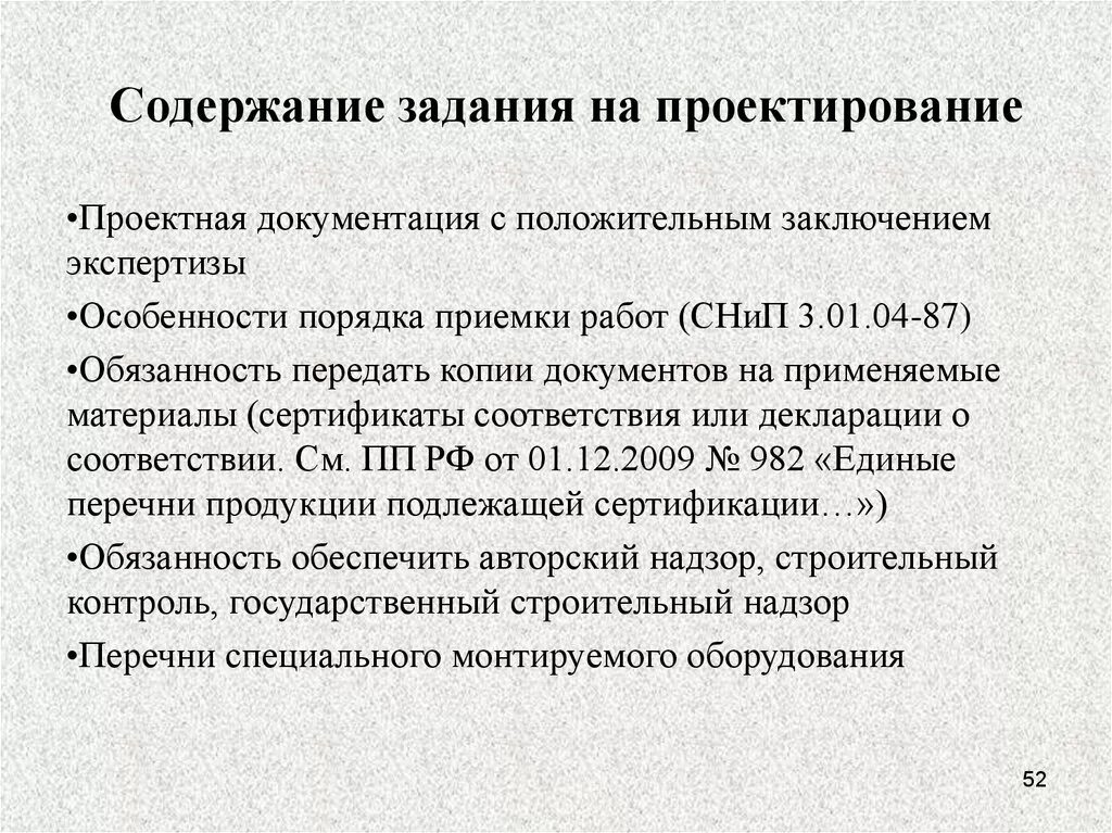 Задание оглавление. Содержание задания. Содержание задания на проектирование. Каково содержание задания на проектирование?. Положительное заключение экспертизы проектной документации.