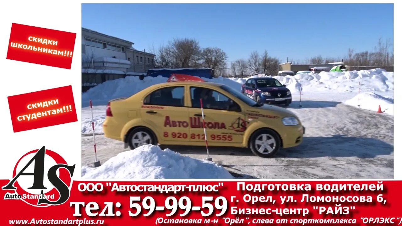 Ягодный переулок 6 орел. Автостандарт липецк картинки. Автостандарт плюс орел. Автошкола автостандарт ливны. Автостандарт-плюс, орёл, ягодный переулок, 2.
