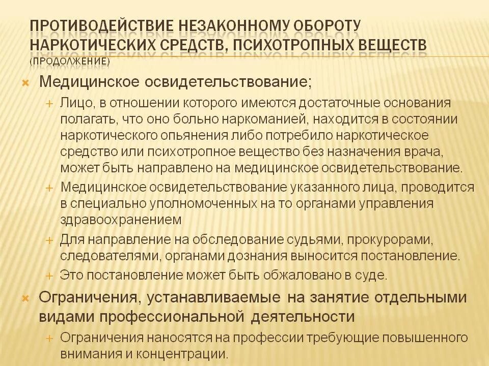 Противодействию распространению или распространения. Пресечение распространения. Противодействие распространению наркотических средств. Назовите основные меры противодействия экстремизму и терроризму. Основные принципы противодействия терроризму.