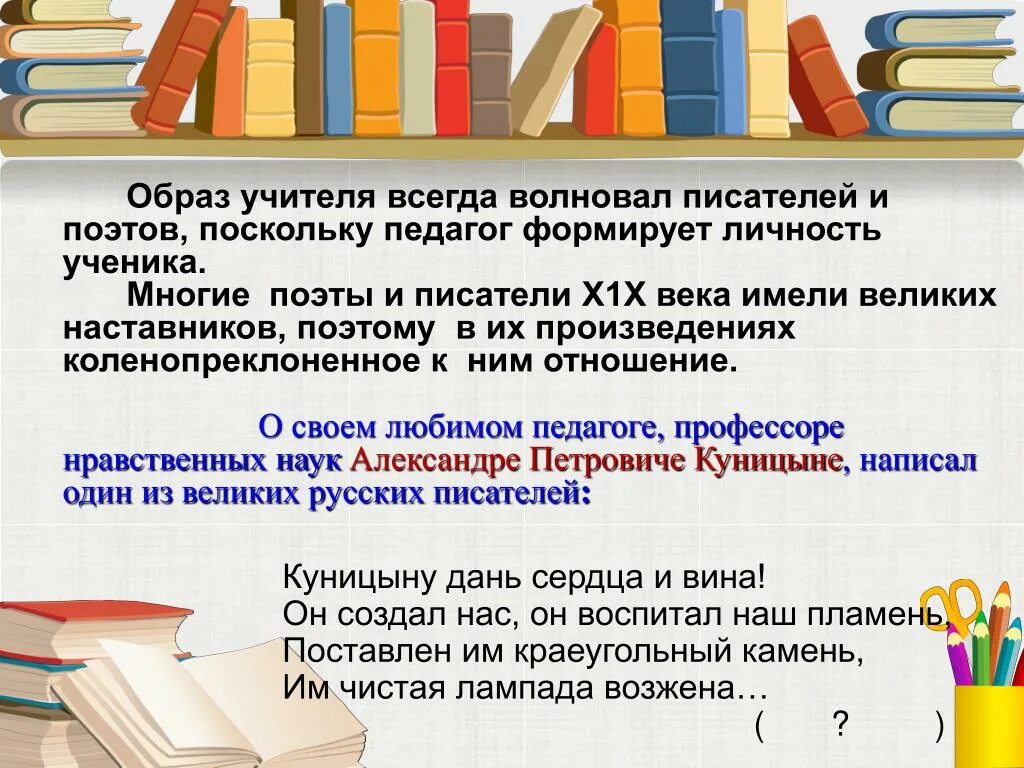 Образ учителя в произведении. Образ учителя в литературе. Образ учителя в художественной литературе. Образ учителя в литературе презентация. Образ учителя в литературе книги.