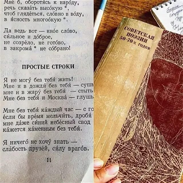 Стих я не могу без тебя жить. Мне и Москва без тебя глушь стих. Я не могу без тебя жить мне и в дожди без тебя. Стих я не могу без тебя жить мне и в дожди без тебя сушь. Мне без тебя глушь стих.