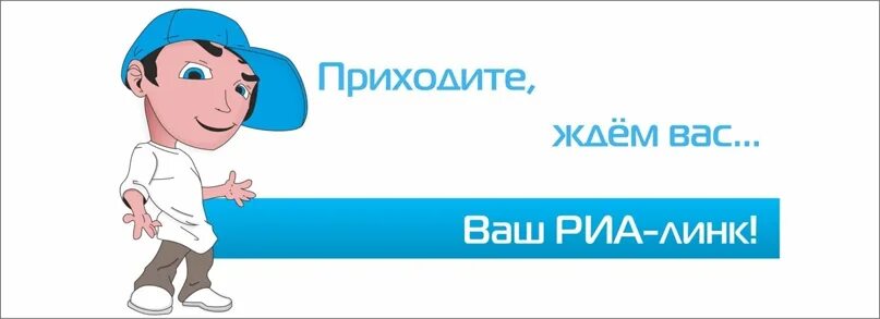Риалинк брянск. Фокина 143 брянск. Риа линк. Интернет провайдеры брянск. Риа линк брянск.