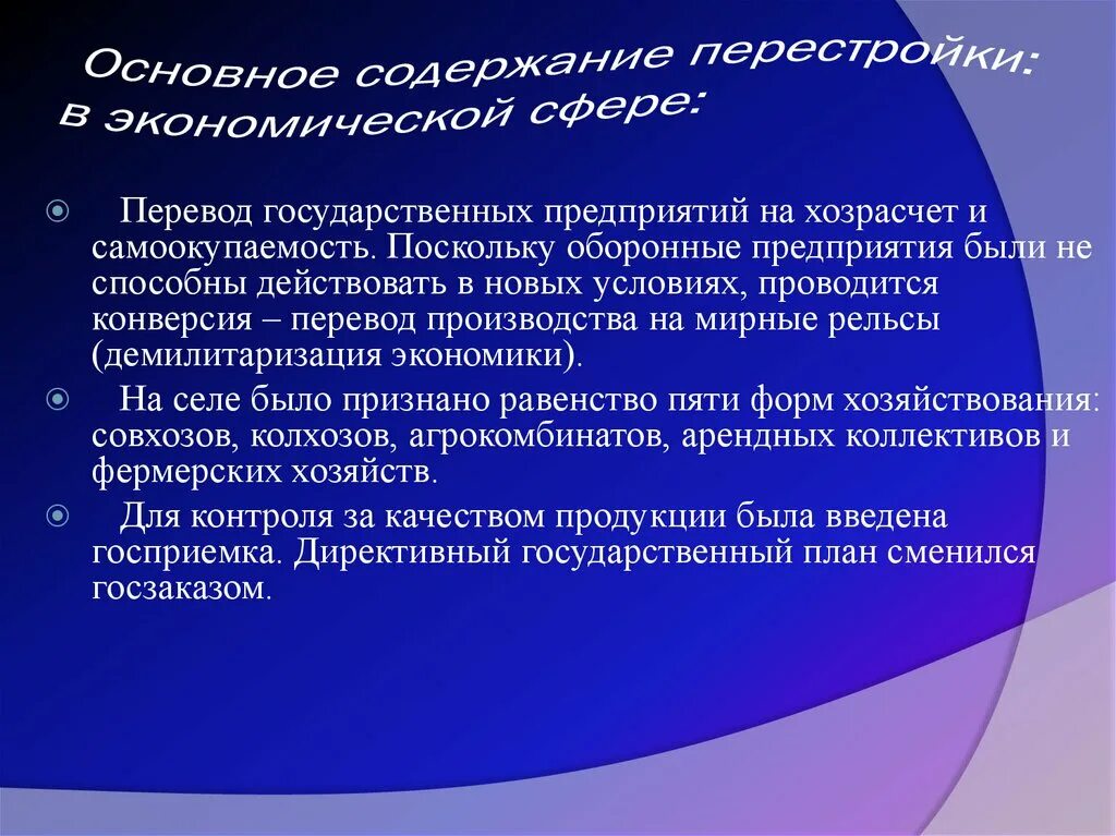 Перестройка причины итоги. Основное содержание перестройки. Основное содержание перестройки в экономической сфере:. Экономические программы перестройки. Перестройка содержание.