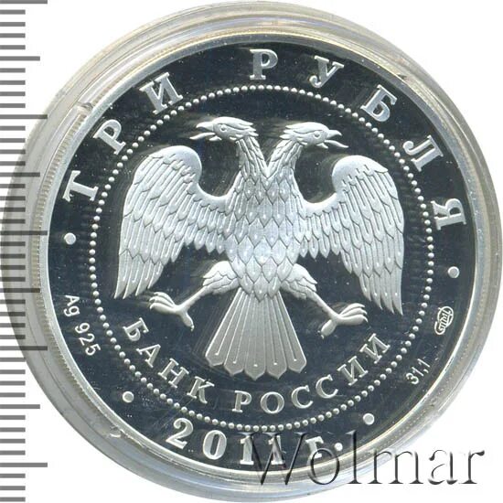 3 рубля 2011