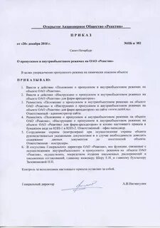 Приказ об утверждении инструкции пропускного режима