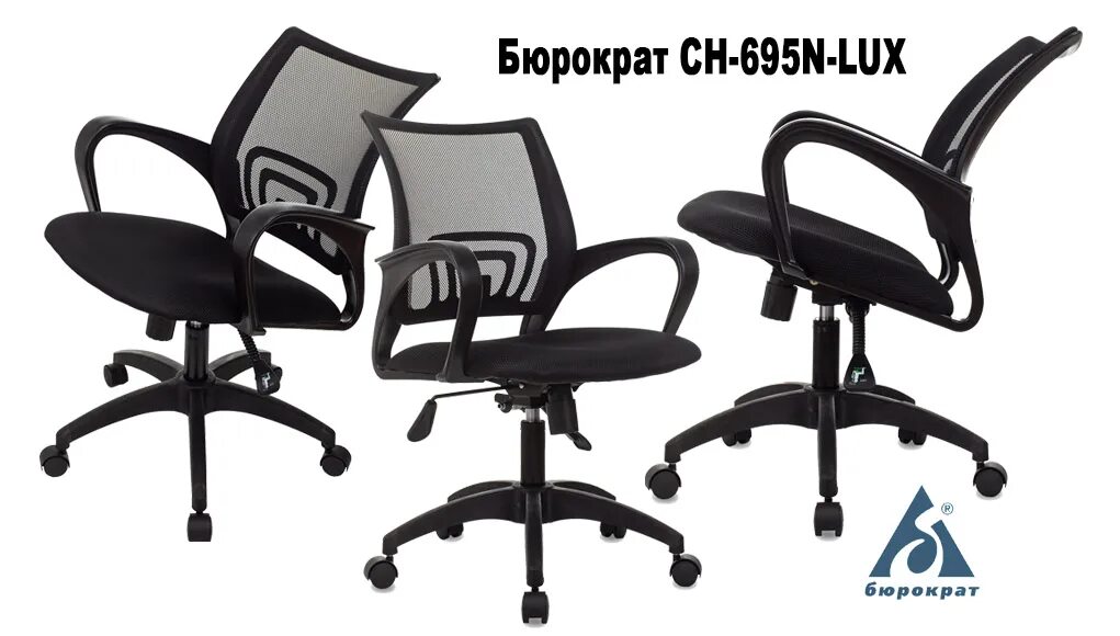 Бюрократ Ch-695n/Black. Кресло Бюрократ Ch-695n. Кресло Бюрократ Ch-695n-Lux,. Кресло офисное модель Ch-695n Бюрократ.