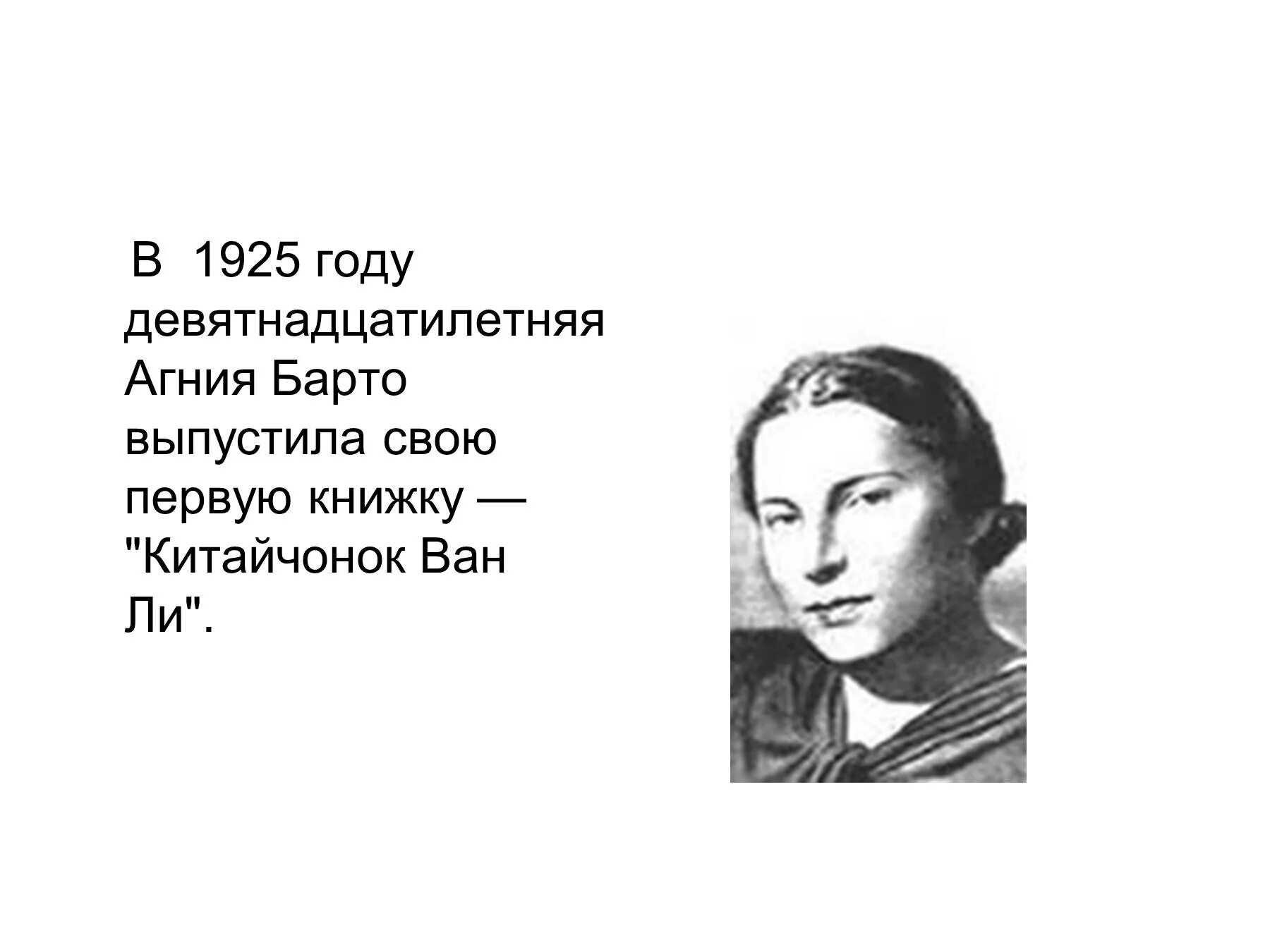 3 интересных факта о агнии барто. Биография про Агнию Львовну Барто.