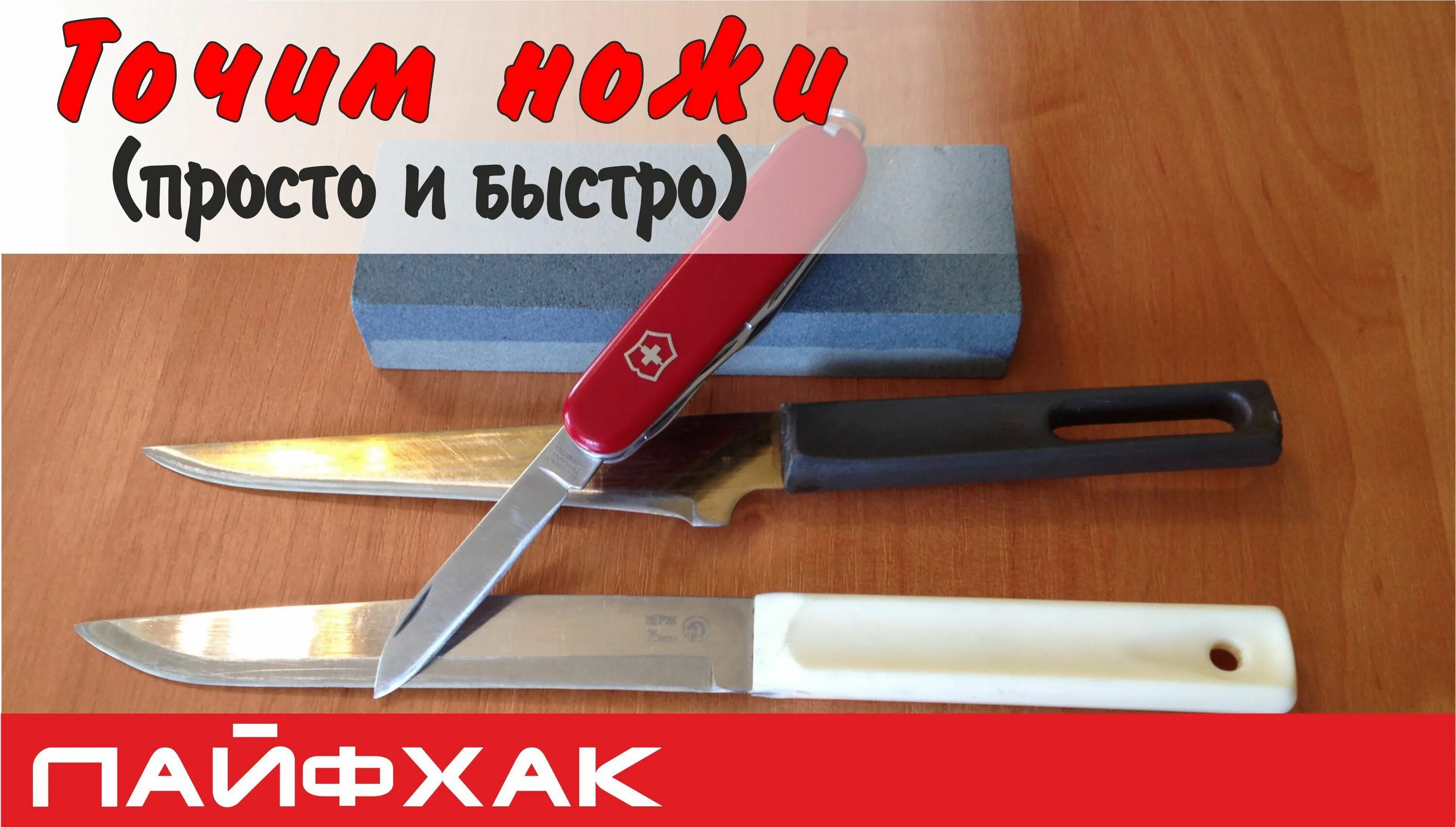 Как быстро наточить