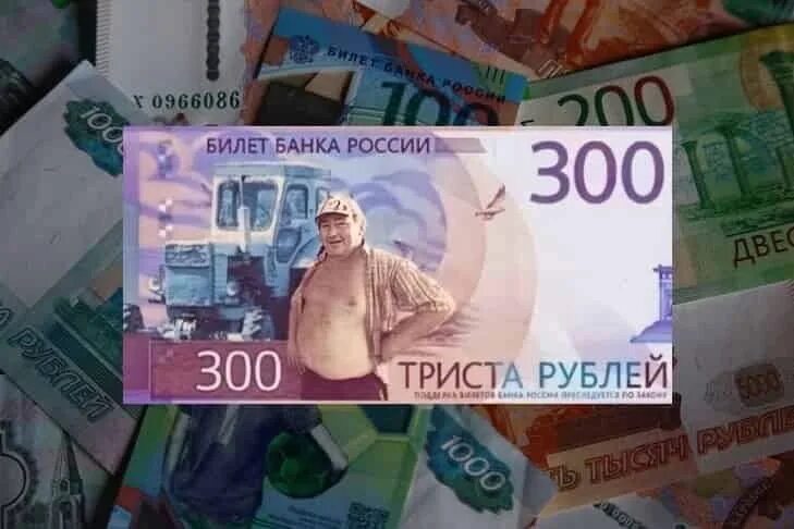 300 рублей россии. Новые купюры. Купюра 300 рублей. Купюра номиналом 300 рублей. Новые банкноты России.