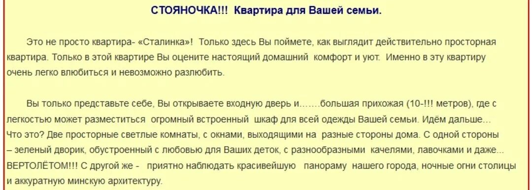 Образец куплю комнату. Текст для продажи квартиры пример образец. Описание квартиры на продажу пример. Описание квартиры для продажи образец. Описание квартиры для продажи образец пример.