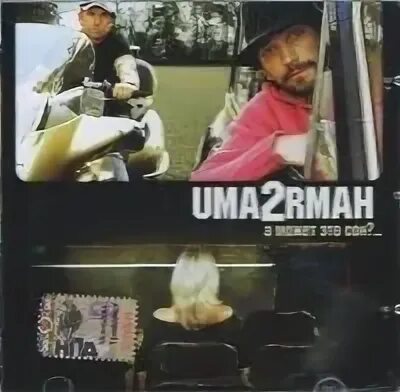 Uma2rmah дозор