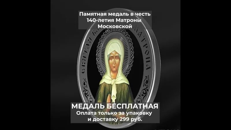 монета матрона московская императорский монетный двор золото. памятная медаль матрона московская монетный двор. медаль матрона московская императорский монетный двор. московский монетный двор матрона московская. медаль матрона московская императорский монетный двор.