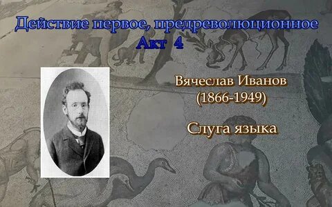 Язык слуга