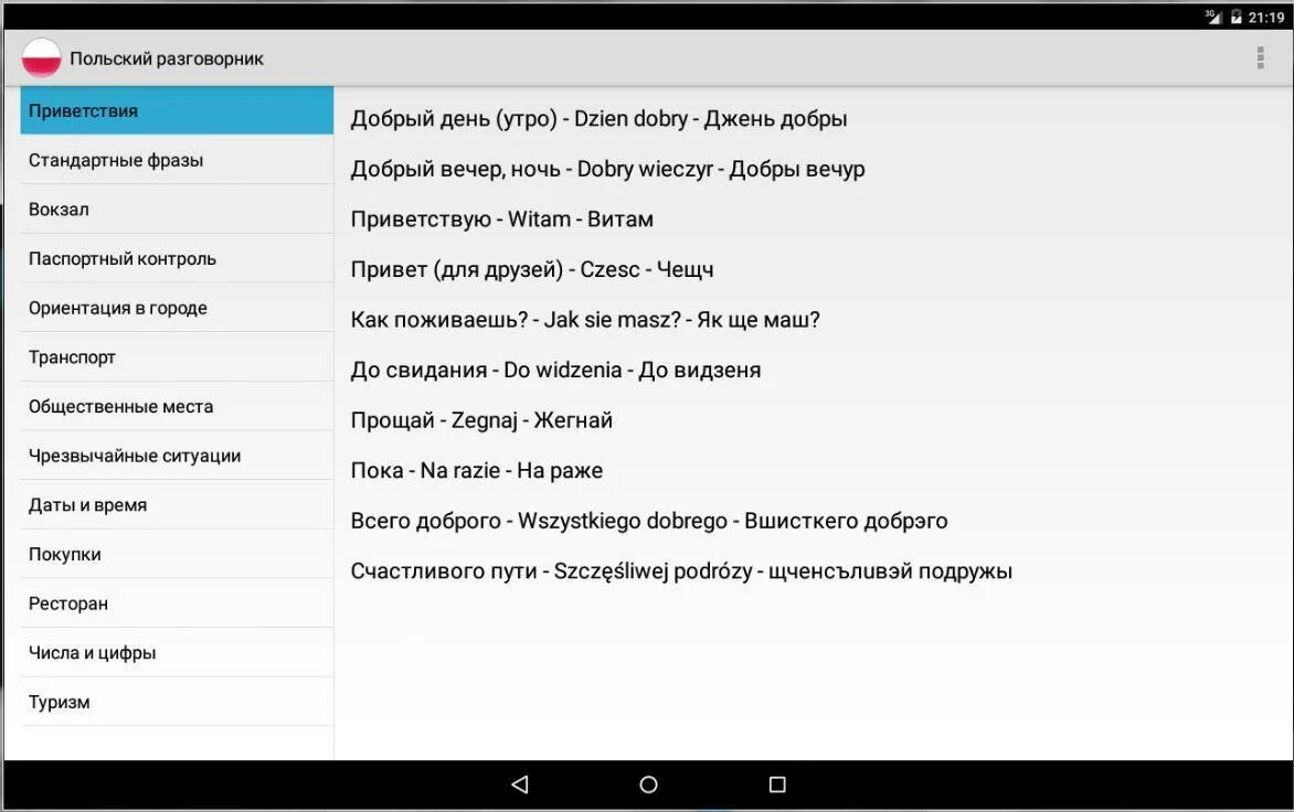 Польско говорящий