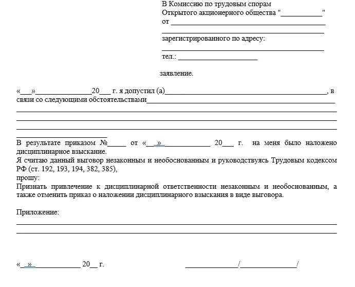 Адрес комиссии по трудовым спорам. Заявление о рассмотрении спора в комиссии по трудовым спорам образец. Форма заявления в комиссию по трудовым спорам. Пример заявления в комиссию по трудовым спорам. Жалоба в комиссию по трудовым спорам.