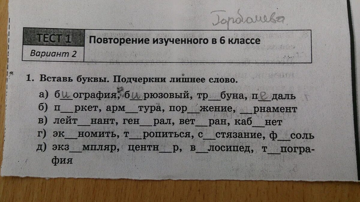 Подчеркни весенние слова. Вставь буквы подчеркни лишнее слово. Подчеркнуть лишние слова. Лишние слова сад, след,. Изучение ненужных слов.