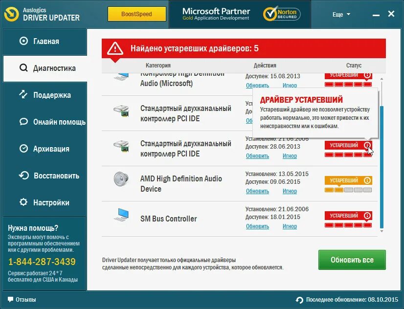 Auslogics driver updater код. Auslogics driver. драйвер упдатер. ключ активации auslogics driver updater. driver updater для windows 7.