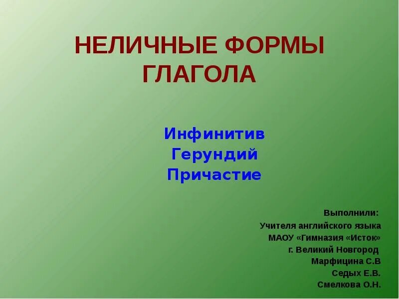 Participle 2. Причастие особая форма глагола которая обозначает. Причастие как глагольная форма. Причастие форма глагола. Причастная форма глагола.