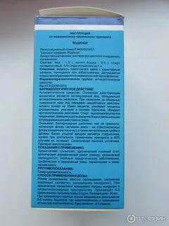 Йодинол для полоскания инструкция как разводить