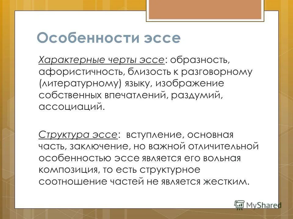 Преступление есть самый характерный эссе. Стили эссе. Преступление есть самый характерный эссе. Кто прощает преступление становится его сообщником вольтер. Нет преступления без указания на то в законе.