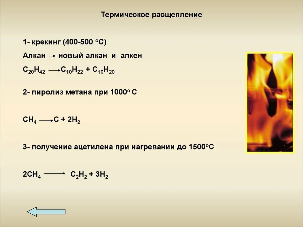 Ch4 1000 градусов. Метан крекинг 1500. пиролиз сн4. крекинг с9н20. термическое разложение метана при 1000.