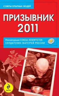 Книга призывника