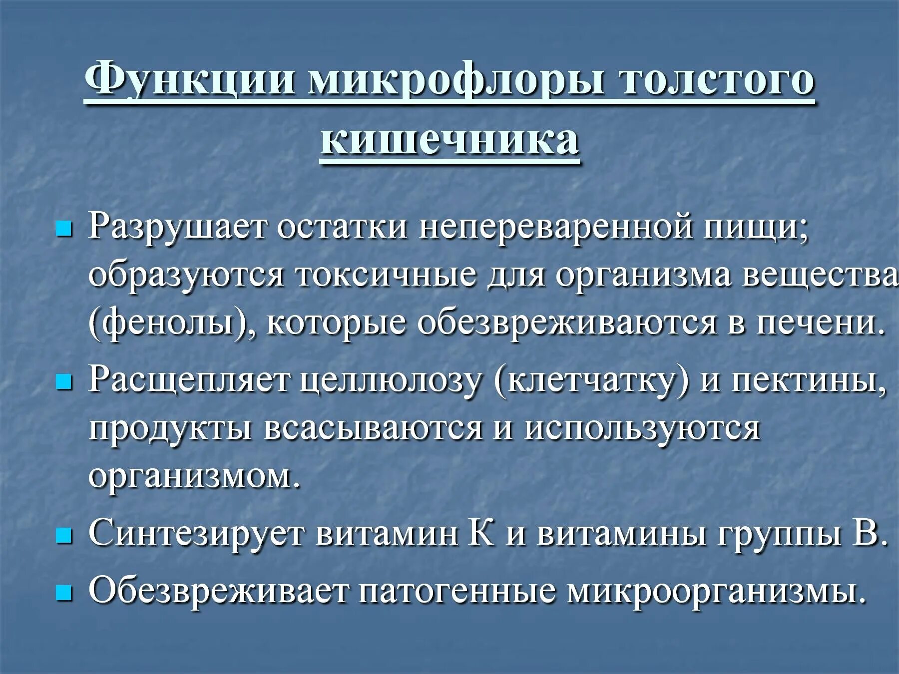 Толстая кишка человека функции. Функции тоствогокишечника. Функции Толстого кишечника. Функции толтсого уишечник. Основные функции толстой кишки.