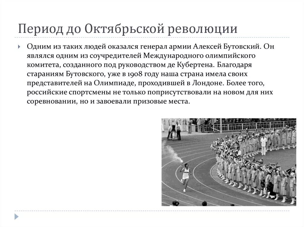 Периодизация Октябрьской революции. Октябрьская революция период. Бутовский олимпийское движение. Кризис олимпийского движения.