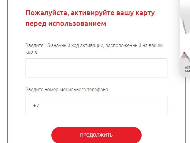 Проверить карту мугифт. Активация карты оплаты. активируйте подарочную карту. код активации карты. верный активация карты.