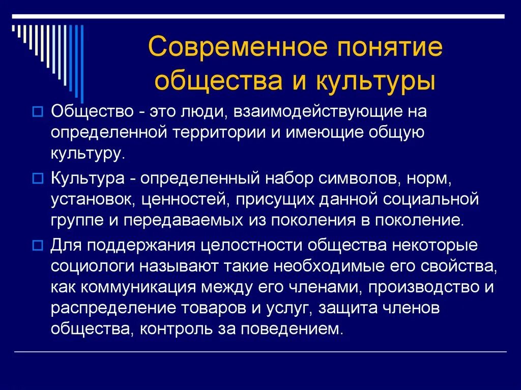 Влиянию современной культуры на общество. Современное общество понятие. Современное Обществознание. Современное общество определение. Понятие культуры в современном обществе.