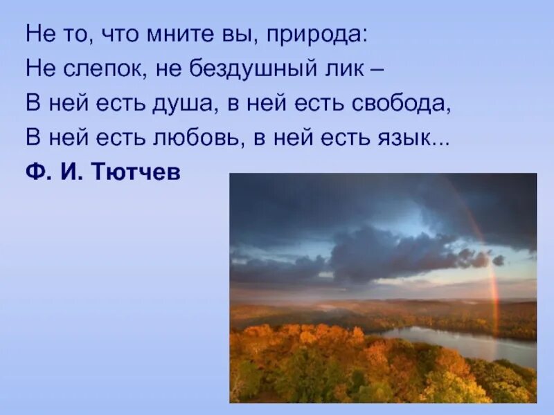 Стихи 20 века не причини природе зла. Стихи о родной природе. Родная природа в русской поэзии. Стихи о родной природе русских поэтов. Стихотворение о природе русских поэтов 19 века.