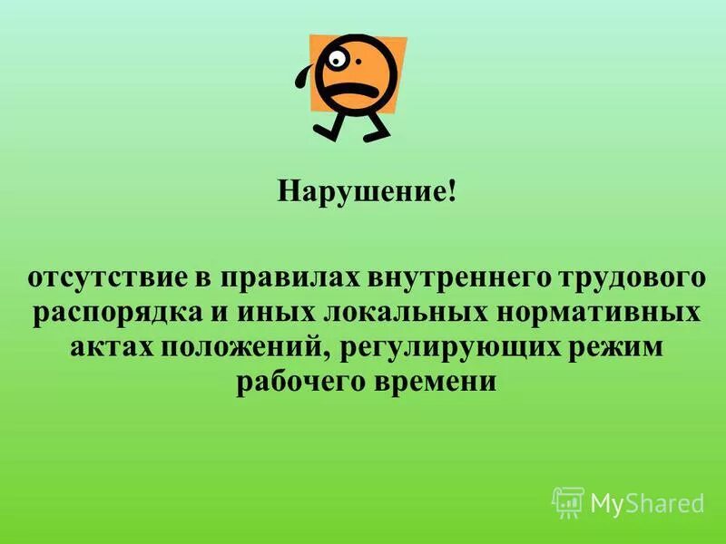 Дисциплинарная ответственность человечки. 19 нарушение порядка предоставление статистической. Статьи по административной ответственности. Административная ответственность. Картинки на тему подростку о правонарушениях.