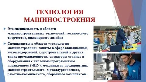 Машиностроительный специальность