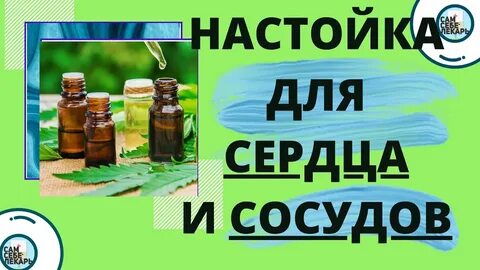 Настойка для сосудов
