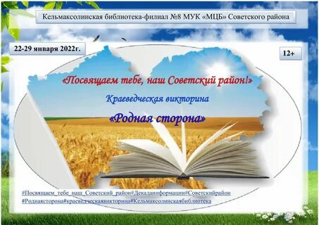 Как узнать результаты викторины родное оренбуржье