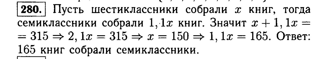 Алгебра 7 класс Макарычев номер 280. 705 Алгебра 7 класс. Алгебра 7 класс Макарычев номер 705.